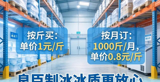 荔湾制冰厂怎么选 良臣制冰冰质更放心